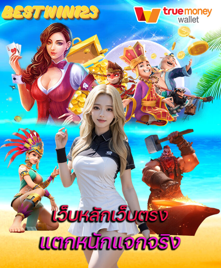 bestwin123