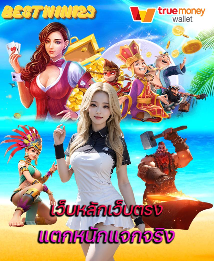 bestwin123